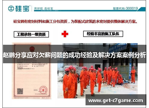 赵鹏分享应对欠薪问题的成功经验及解决方案案例分析 赵鹏分享应对欠薪问题的成功经验及解决方案案例分析