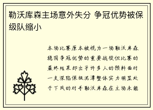 勒沃库森主场意外失分 争冠优势被保级队缩小