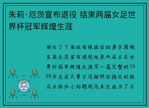 朱莉·厄茨宣布退役 结束两届女足世界杯冠军辉煌生涯