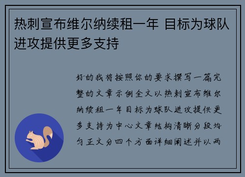 热刺宣布维尔纳续租一年 目标为球队进攻提供更多支持