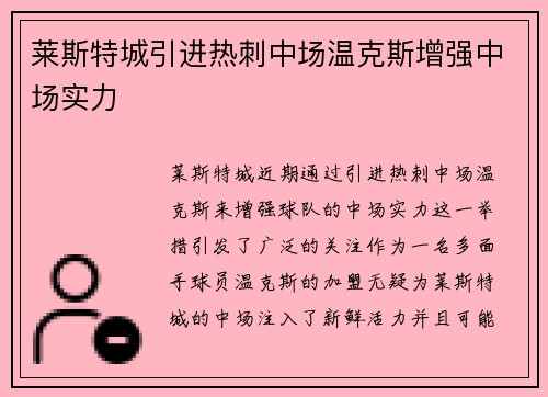 莱斯特城引进热刺中场温克斯增强中场实力 莱斯特城引进热刺中场温克斯增强中场实力