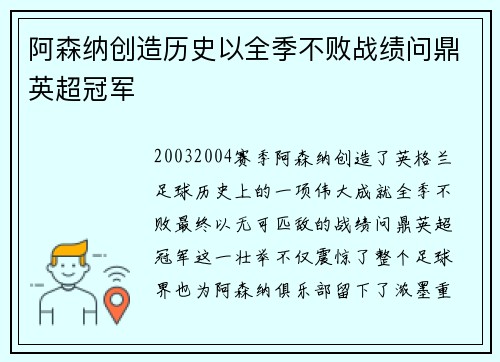 阿森纳创造历史以全季不败战绩问鼎英超冠军