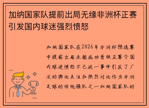 加纳国家队提前出局无缘非洲杯正赛引发国内球迷强烈愤怒